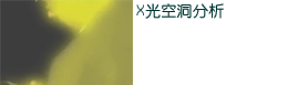 X光空调分析